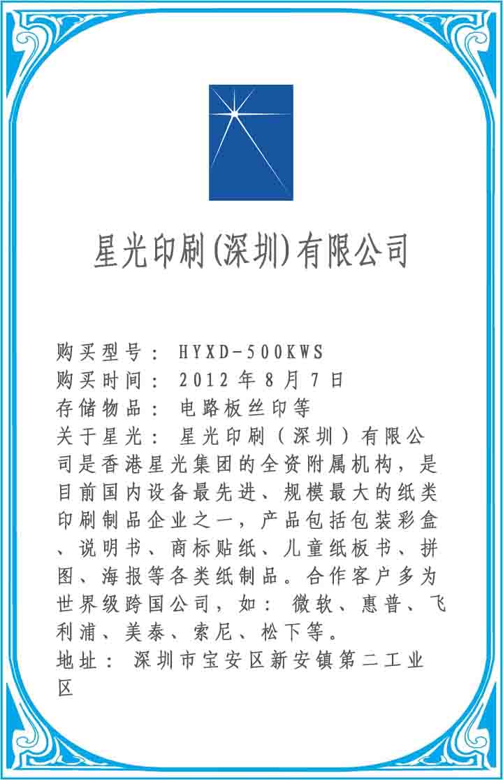 星光集團(tuán)有限公司